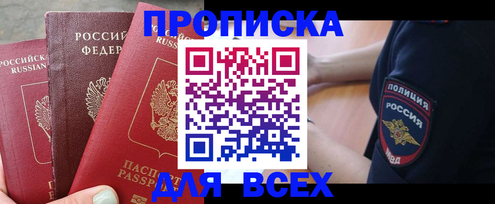 купить прописку в Микуни