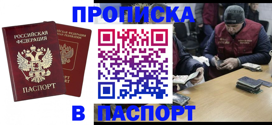 прописка в квартире в Микуни