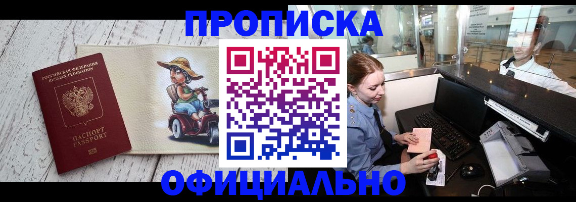 временная регистрация законно в Микуни